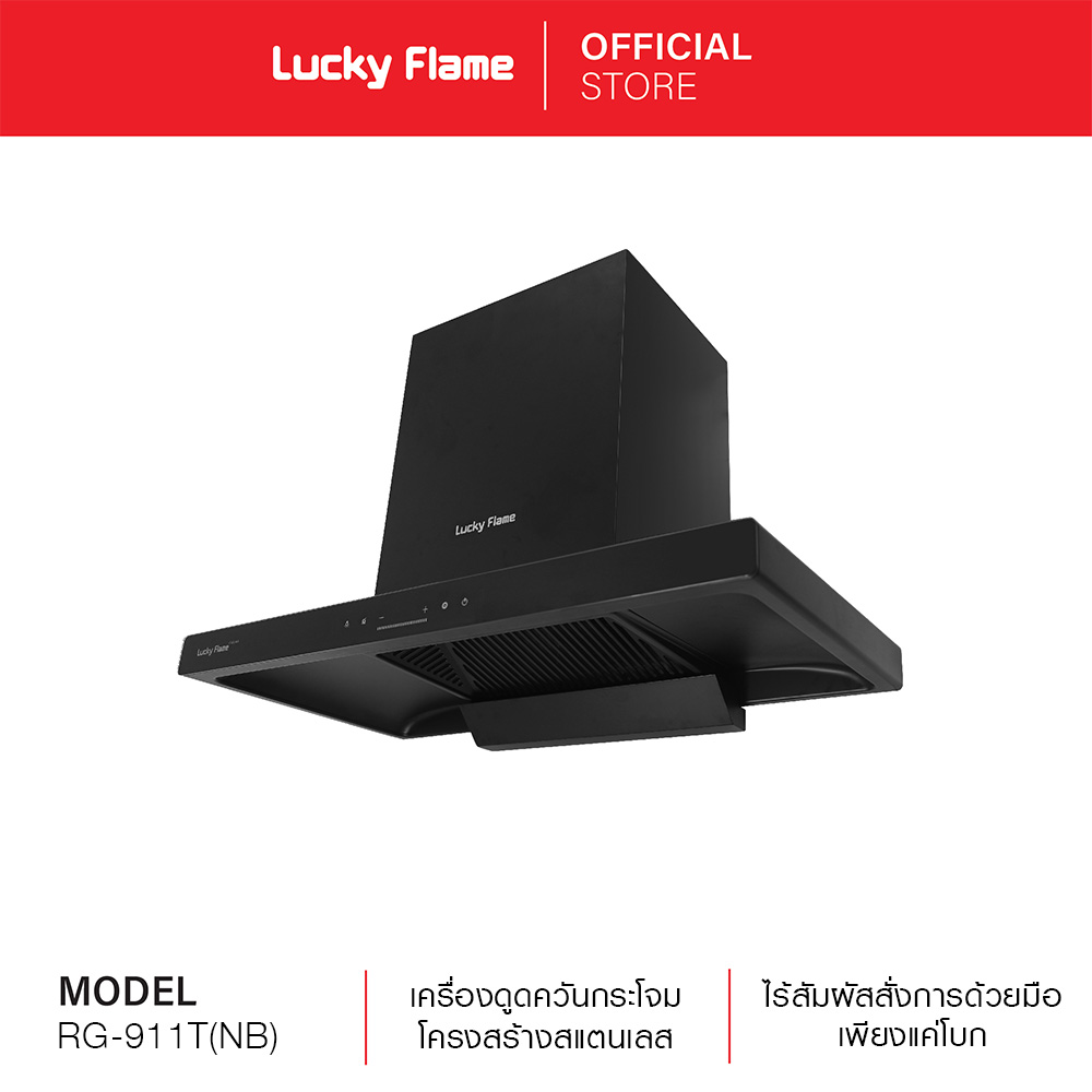 Lucky Flame เครื่องดูดควันอัจฉริยะ
