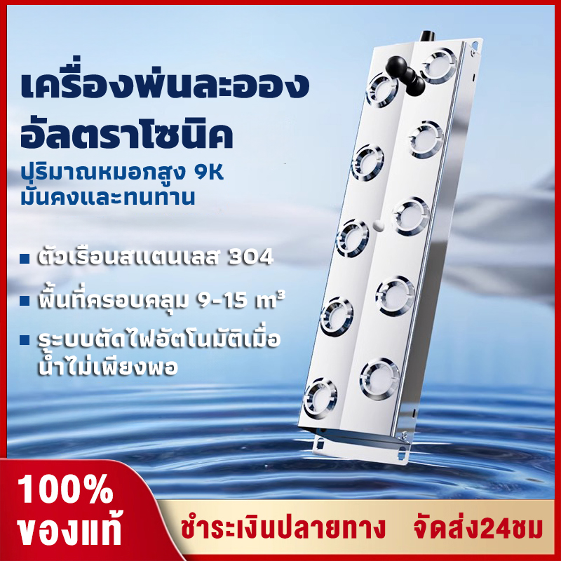 Toro เครื่องทำหมอก อัลตร้าโซนิค เครื่องพ่นหมอกอัลตร้าโซนิค